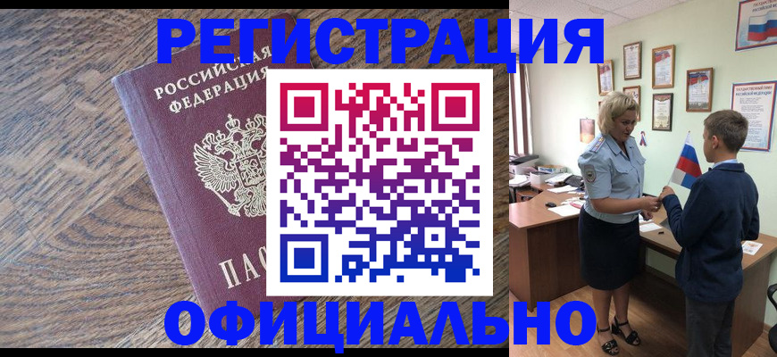 временная регистрация законно в Ноябрьске