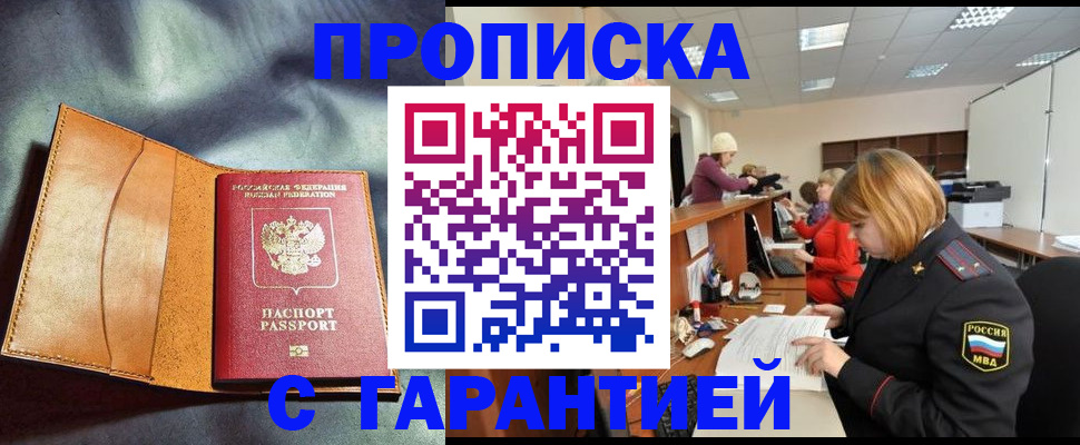временная регистрация надежно в Ноябрьске