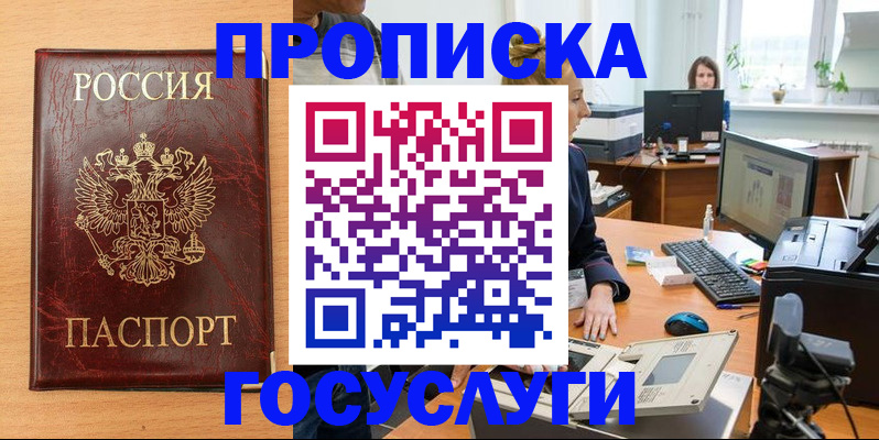 где прописаться в Ноябрьске