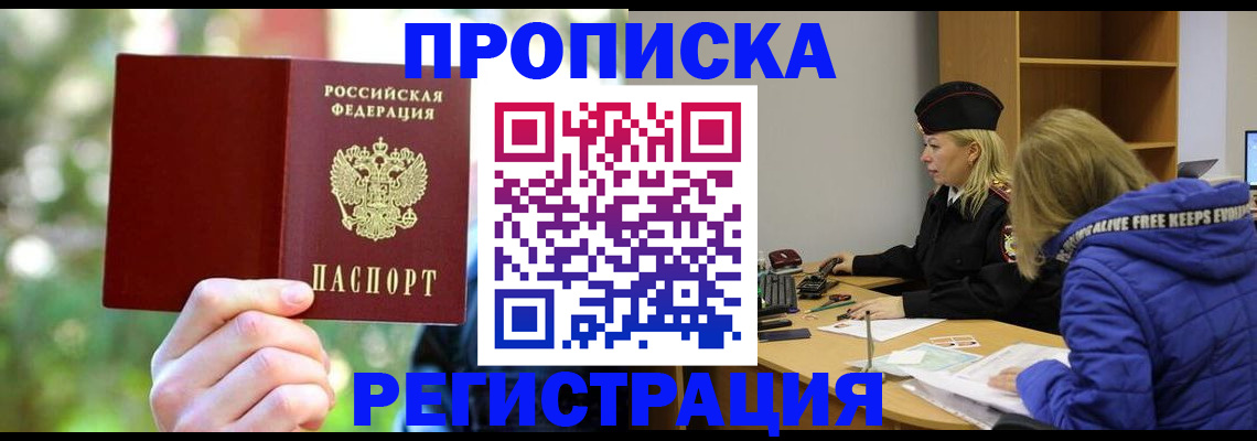 временная регистрация 2025 в Ноябрьске
