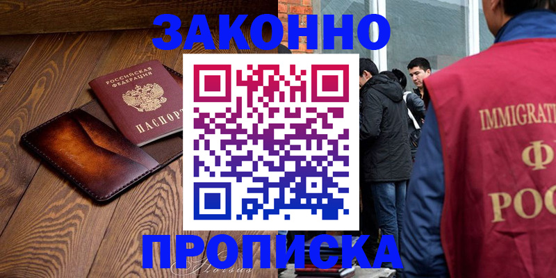 прописка 2025 в Ноябрьске