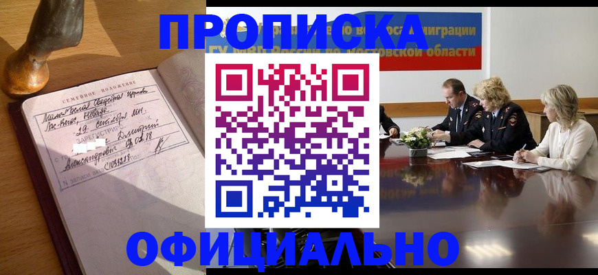 прописка гарантия в Ноябрьске