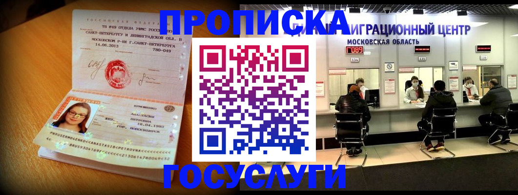прописка паспорт в Ноябрьске
