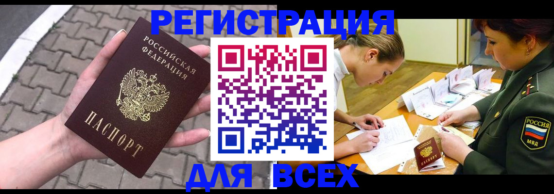 прописка законно в Ноябрьске
